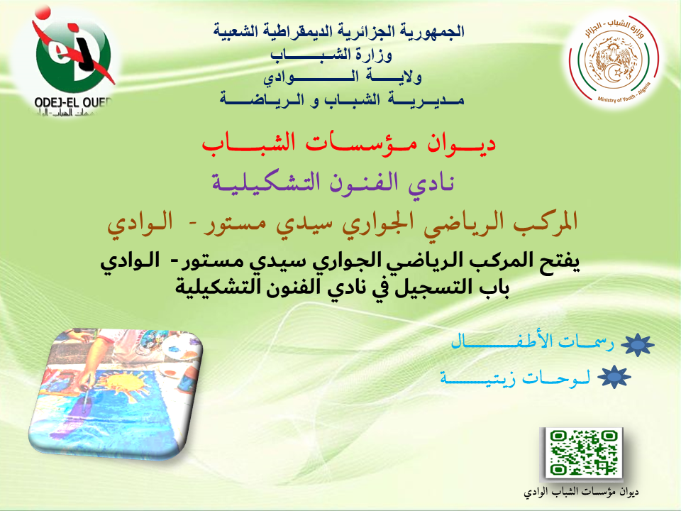 المركب الرياضي الجواري سيدي مستور