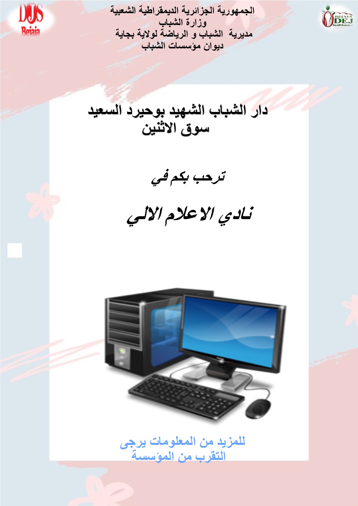 الاعلام الالي