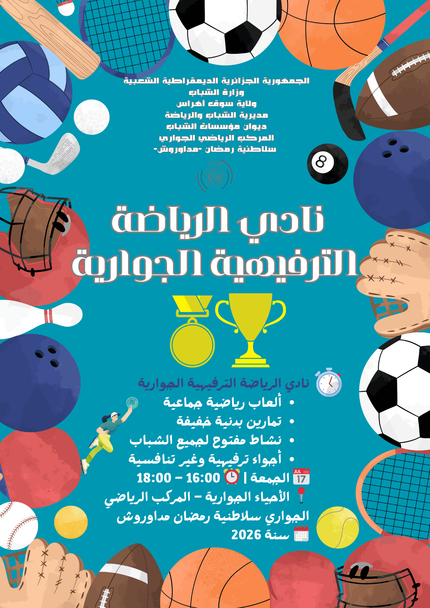 نادي الرياضة الترفيهية الجوارية – حركة، متعة، وصحة