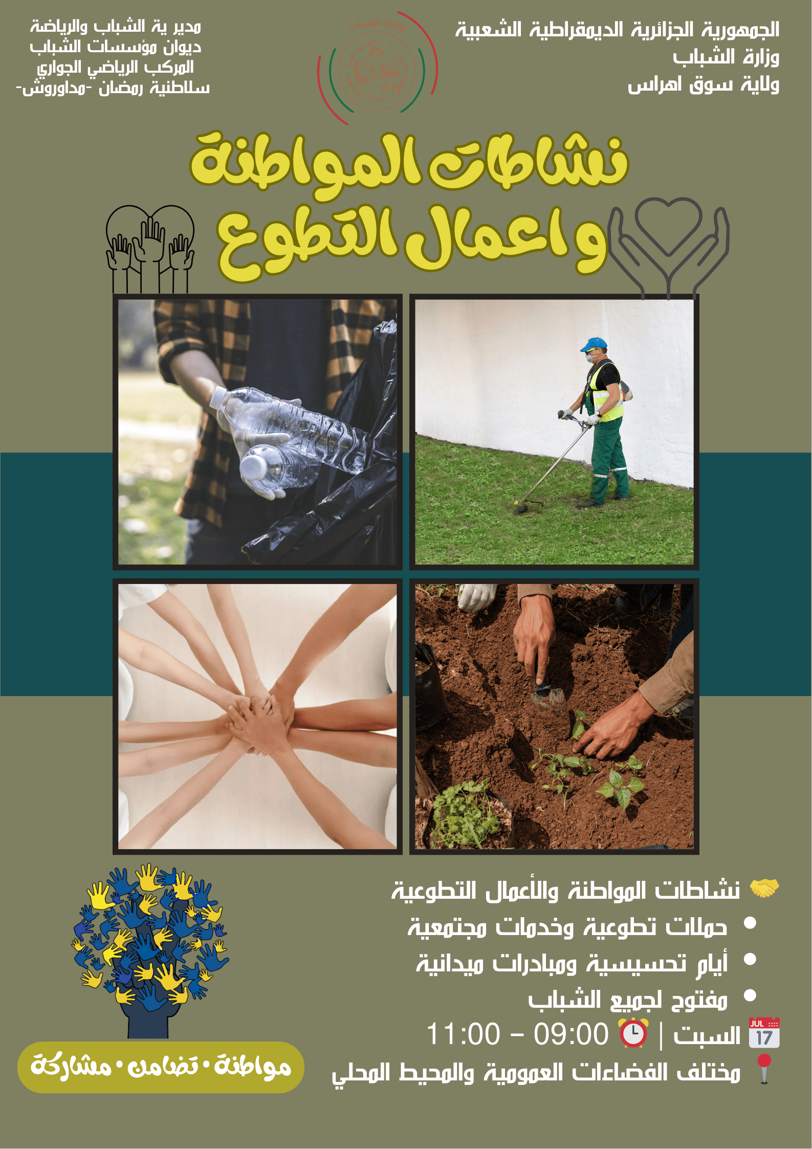 نشاطات المواطنة والأعمال التطوعية – نشارك لنصنع الأثر