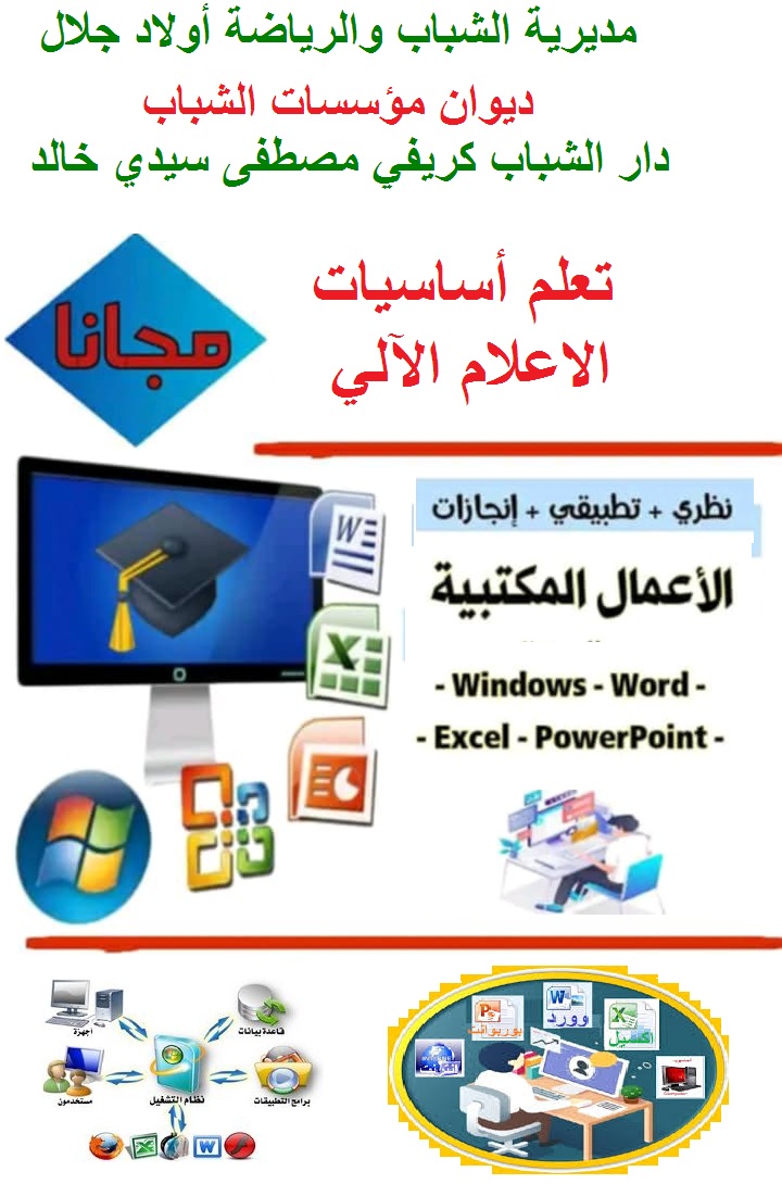 الاعلام الآلي