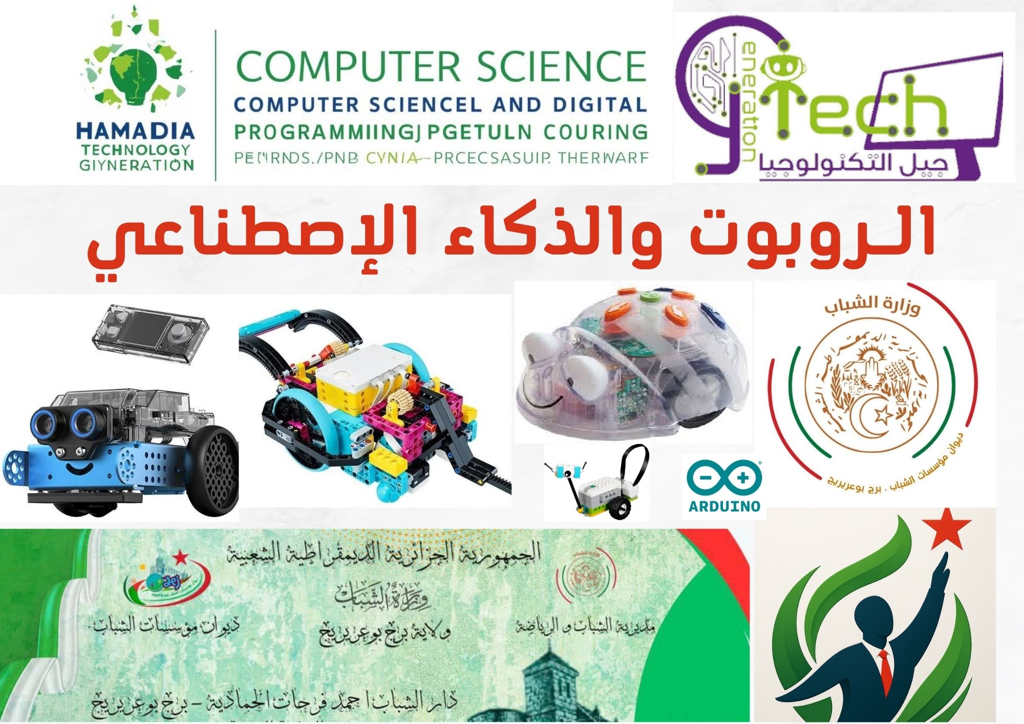 استخدام الروبوتات التعليمية