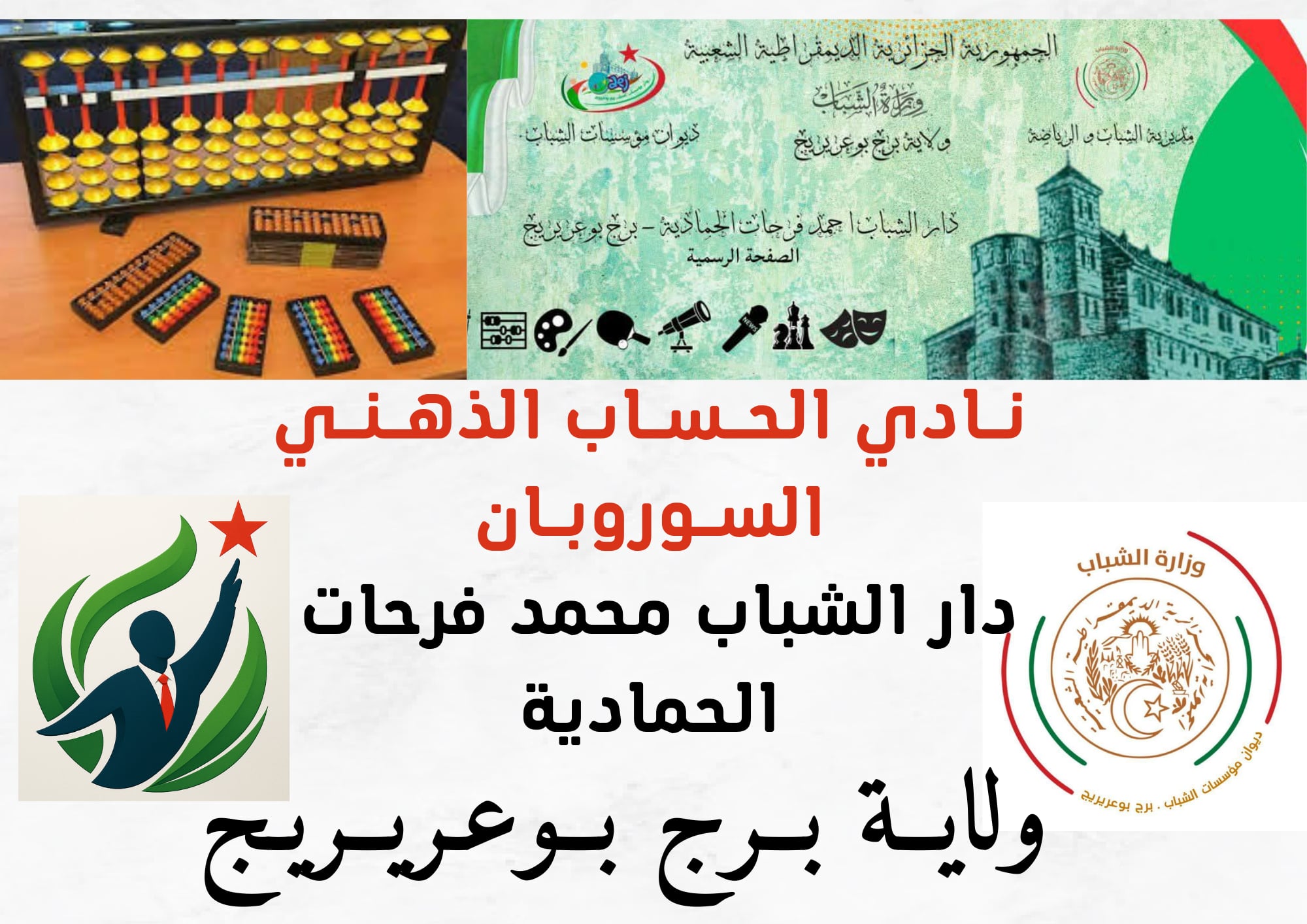الحساب الذهني والعاب الذكاء