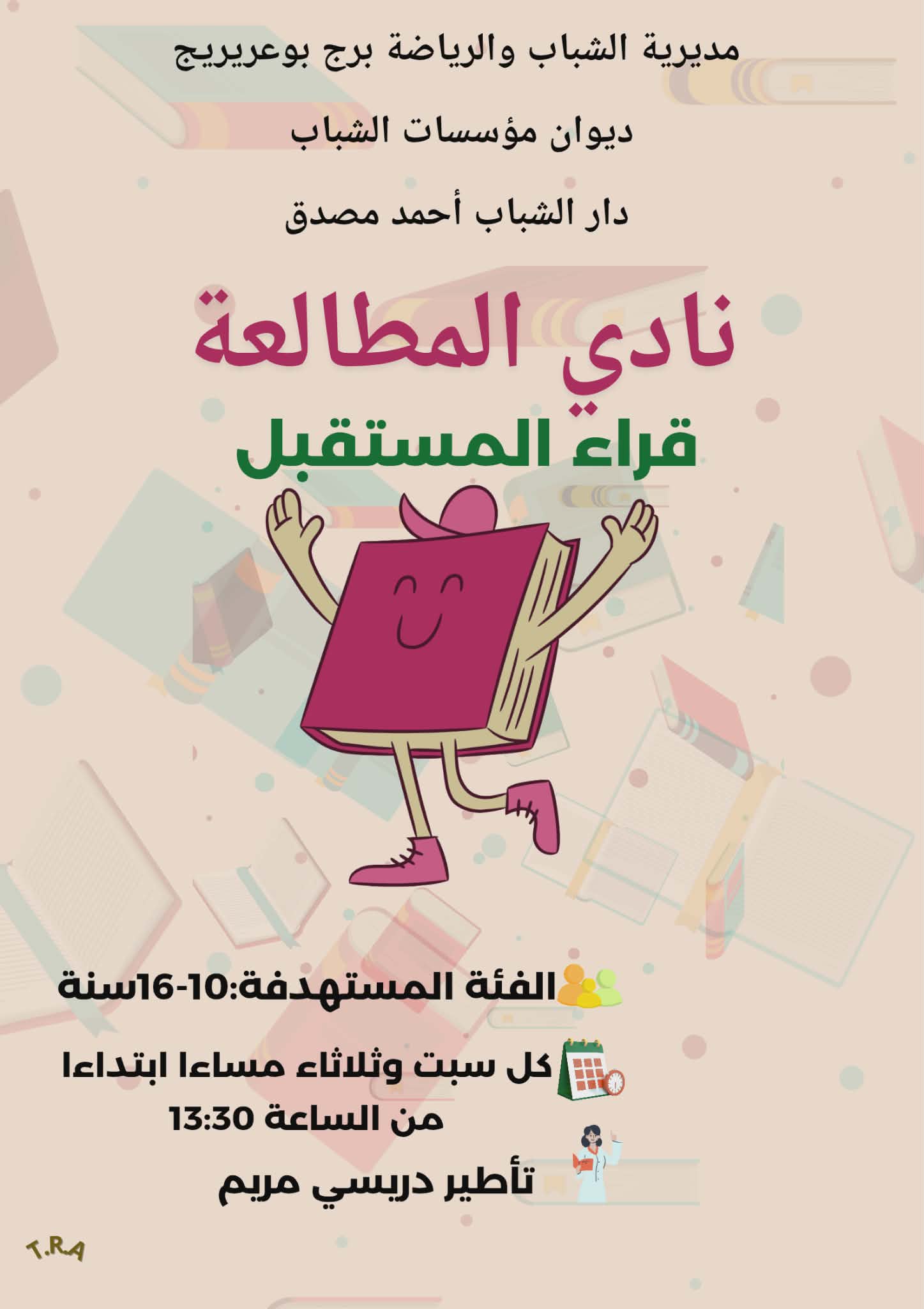 نادي المطالعة