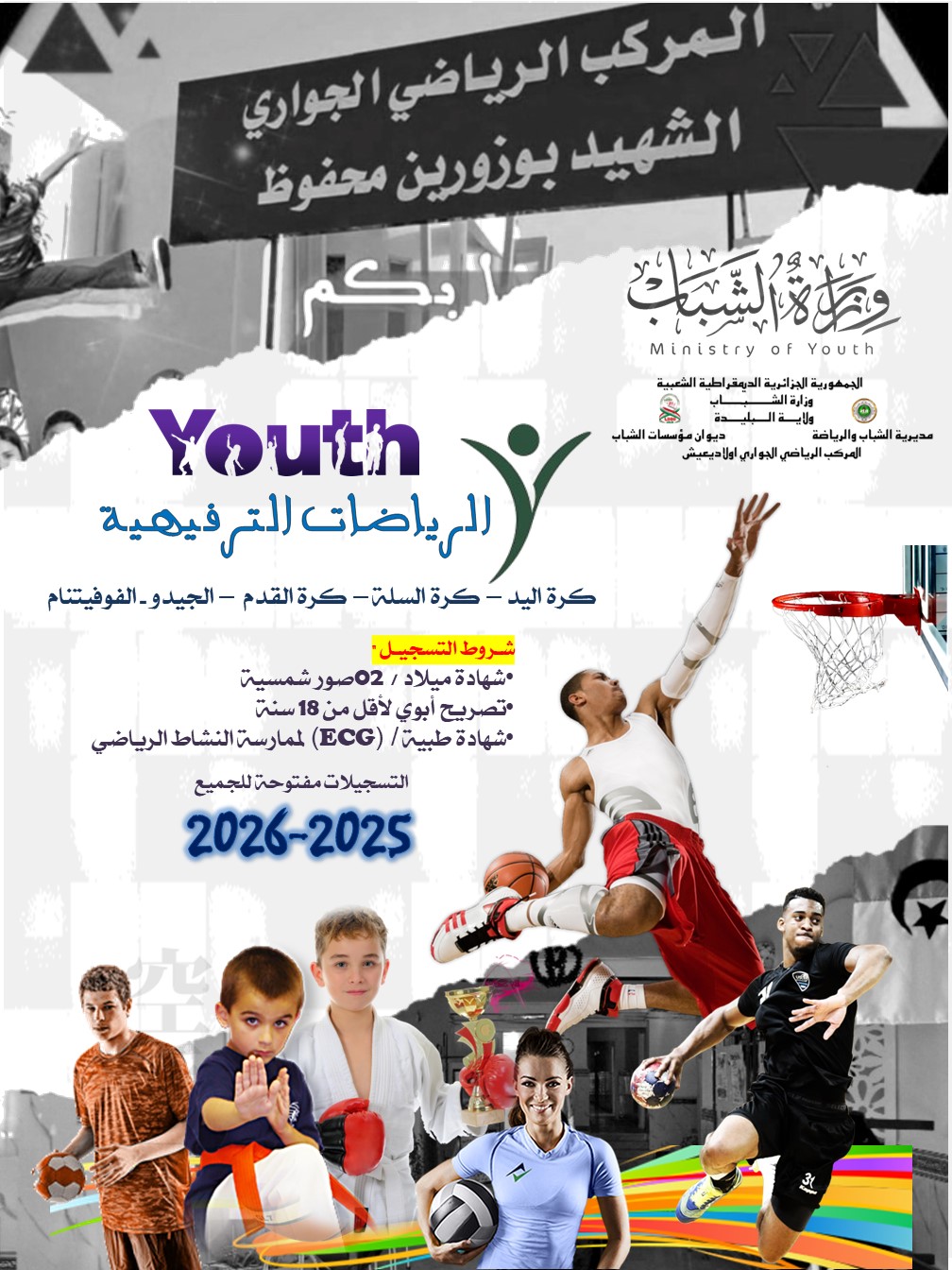 الجسم السليم في العقل السليم