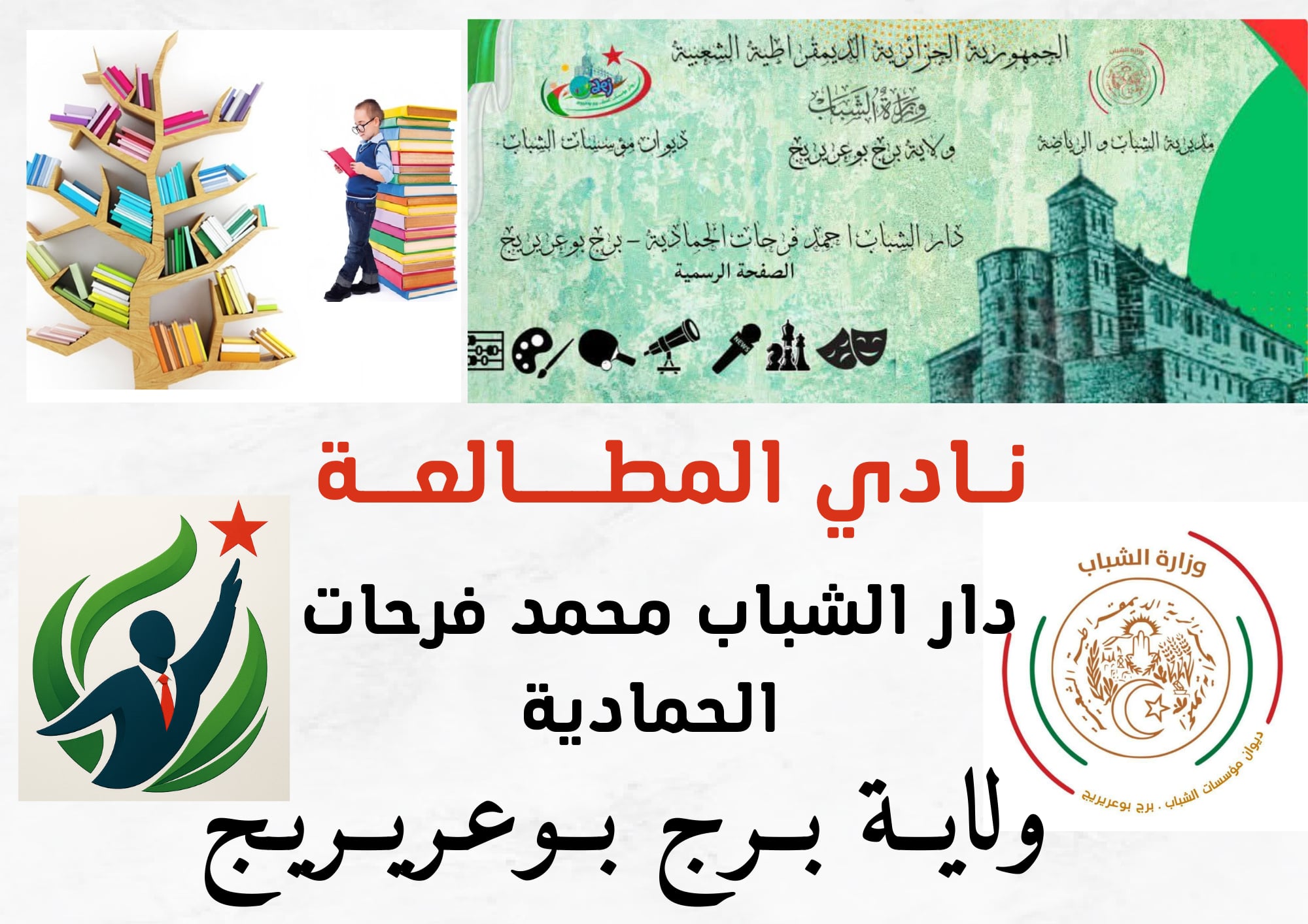 جلسات قراءة جماعية +اختيار كتاب (رواية،كتاب فكري،مجموعة قصص) ثم مناقشته وتحليله