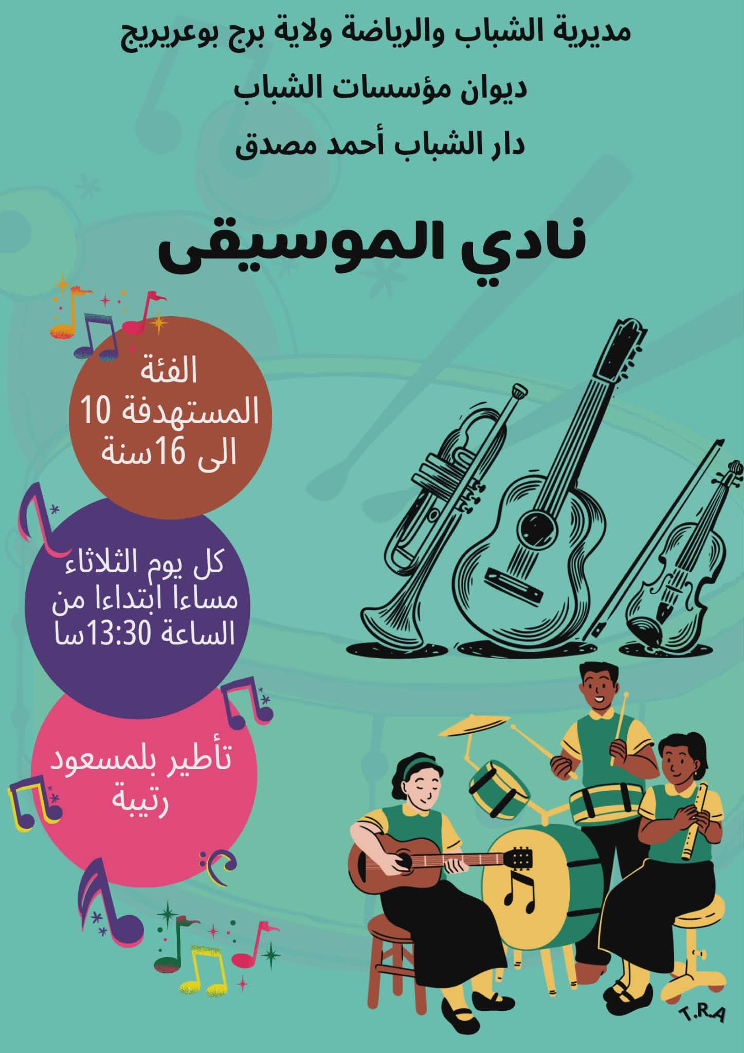 نادي الموسيقى