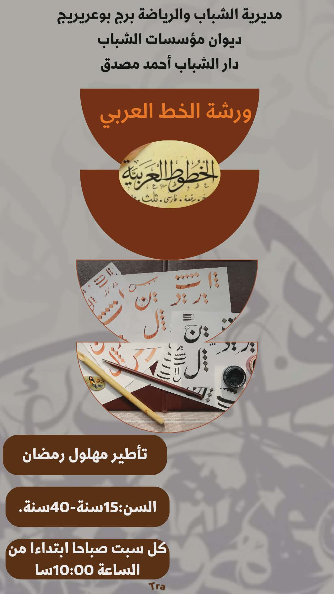 نادي الخط العربي