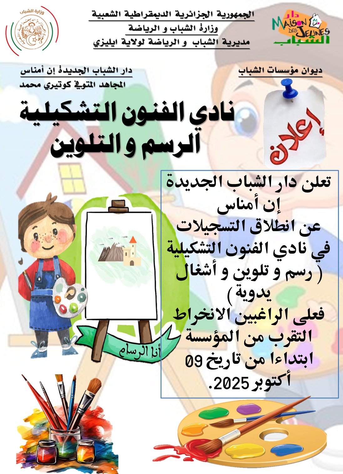 ورشة الرسم و التلوين