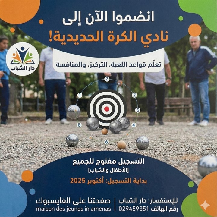 نادي الكرة الحديدية