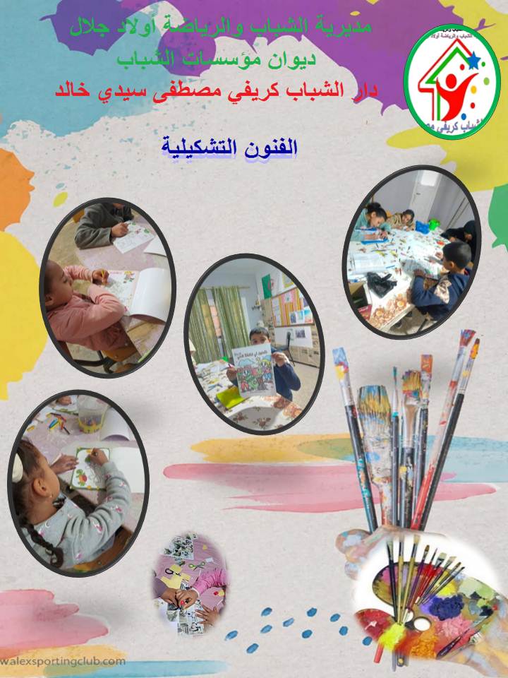 الفنون التشكيلية