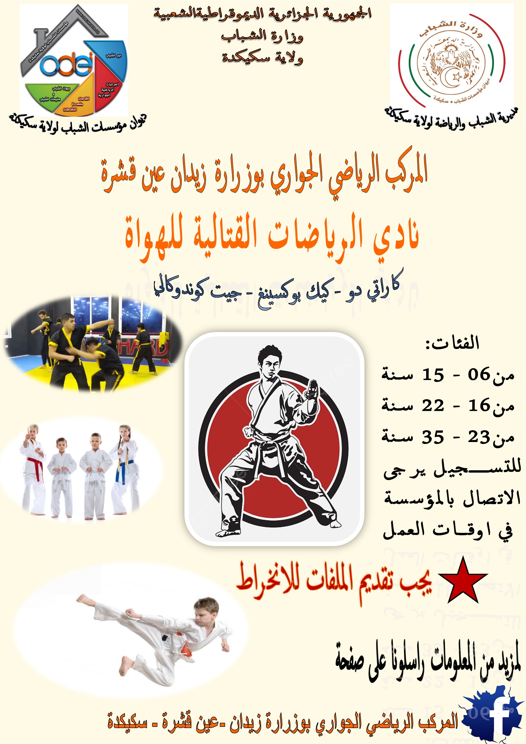 المركب الرياضي الجواري المجاهد المتوفى بوزرارة زيدان