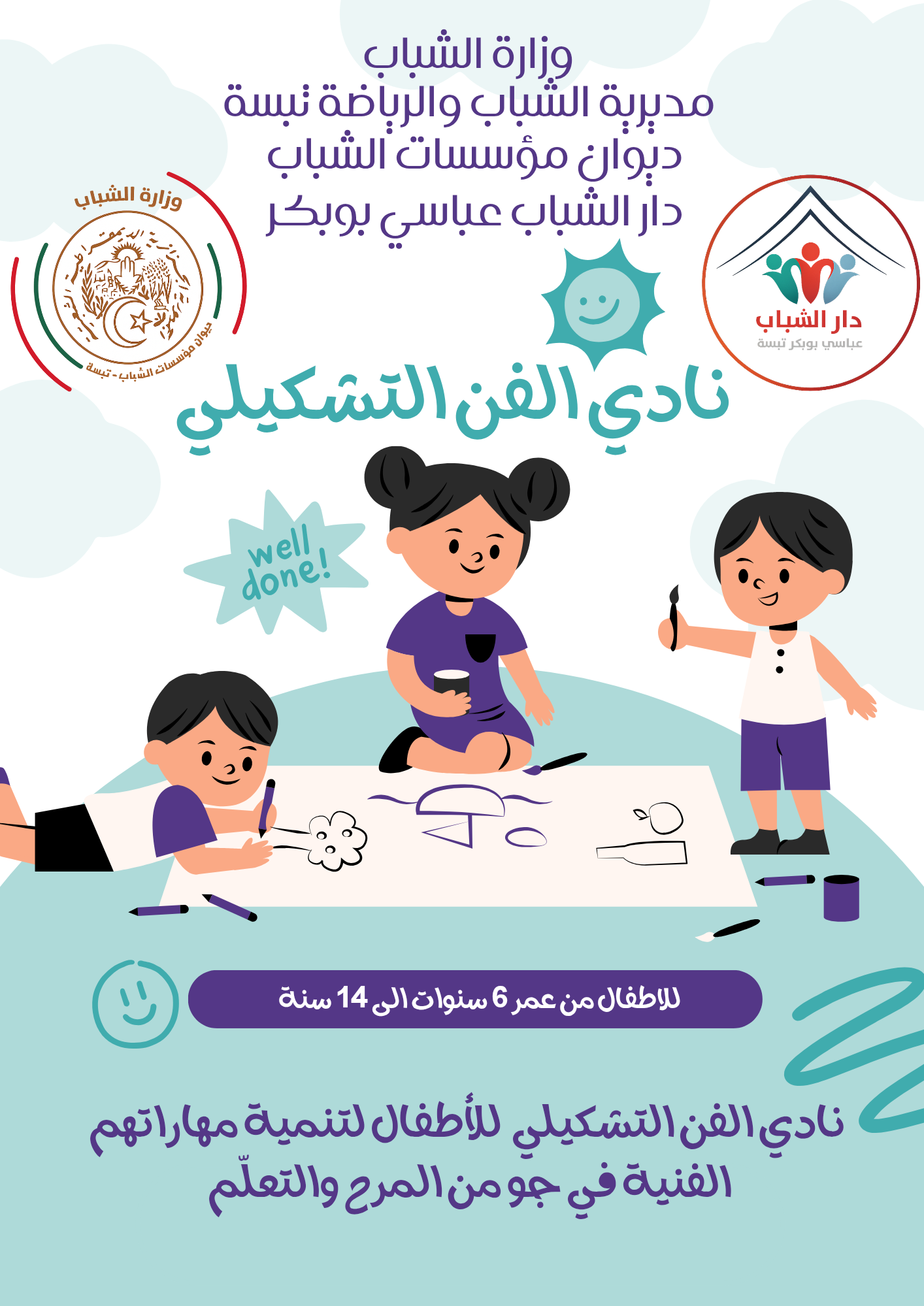 إطلق العنان للمبدع الصغير