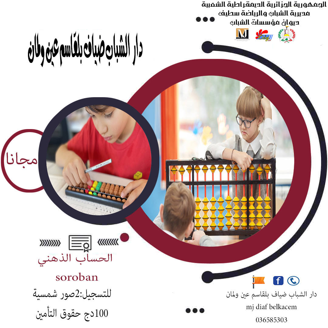 الحساب الذهني و الاكواب سريعة و المكعب والتنغرام ومخالتف انواع العاب الذكاء