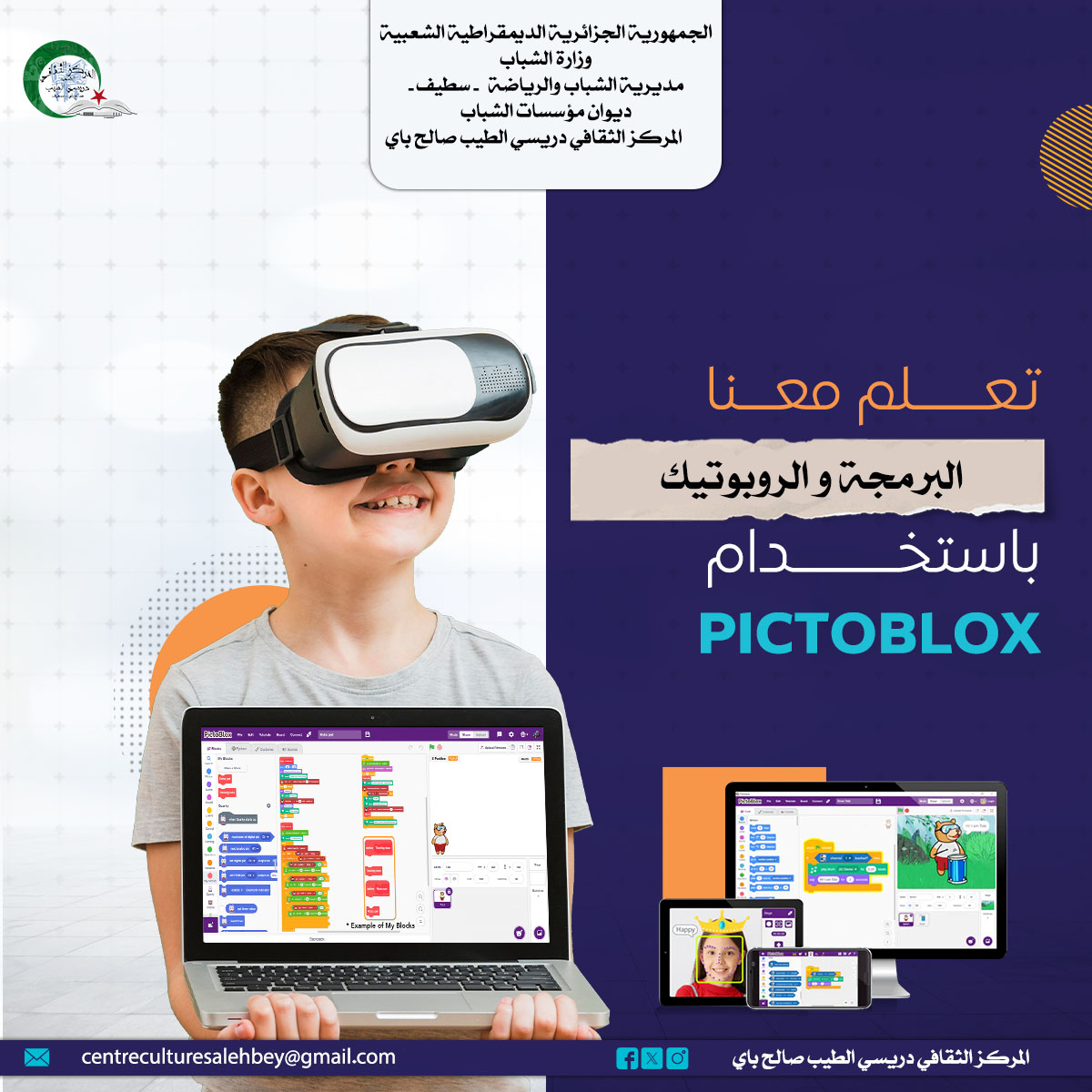 البرمجة والروبوتيك باستخدام pictoblox