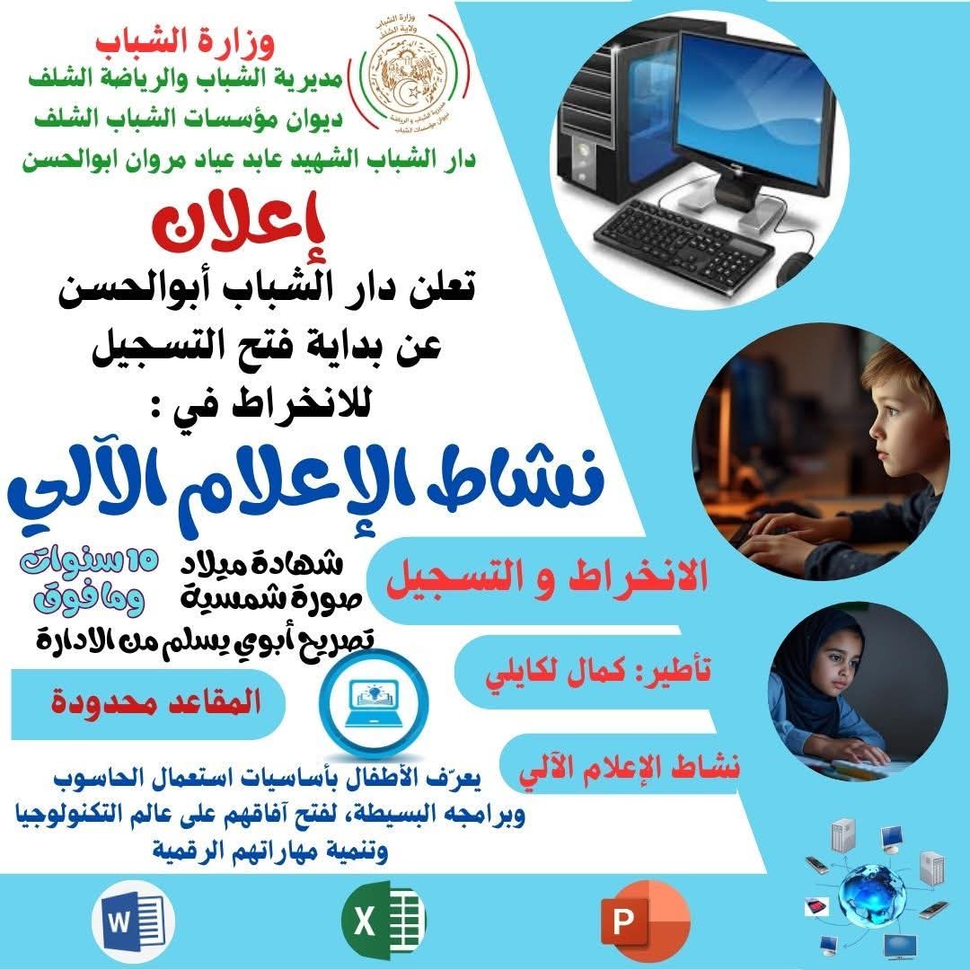 مبادىء أولية في الاعلام الالي