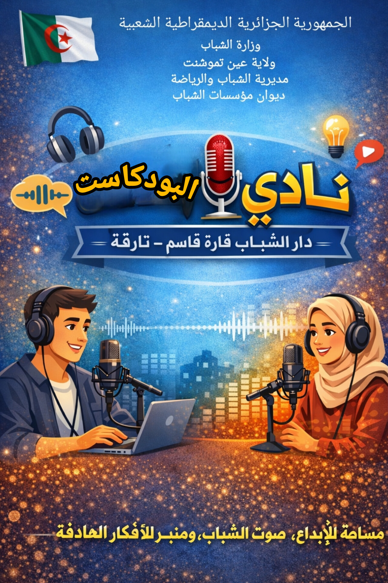 بودكاست