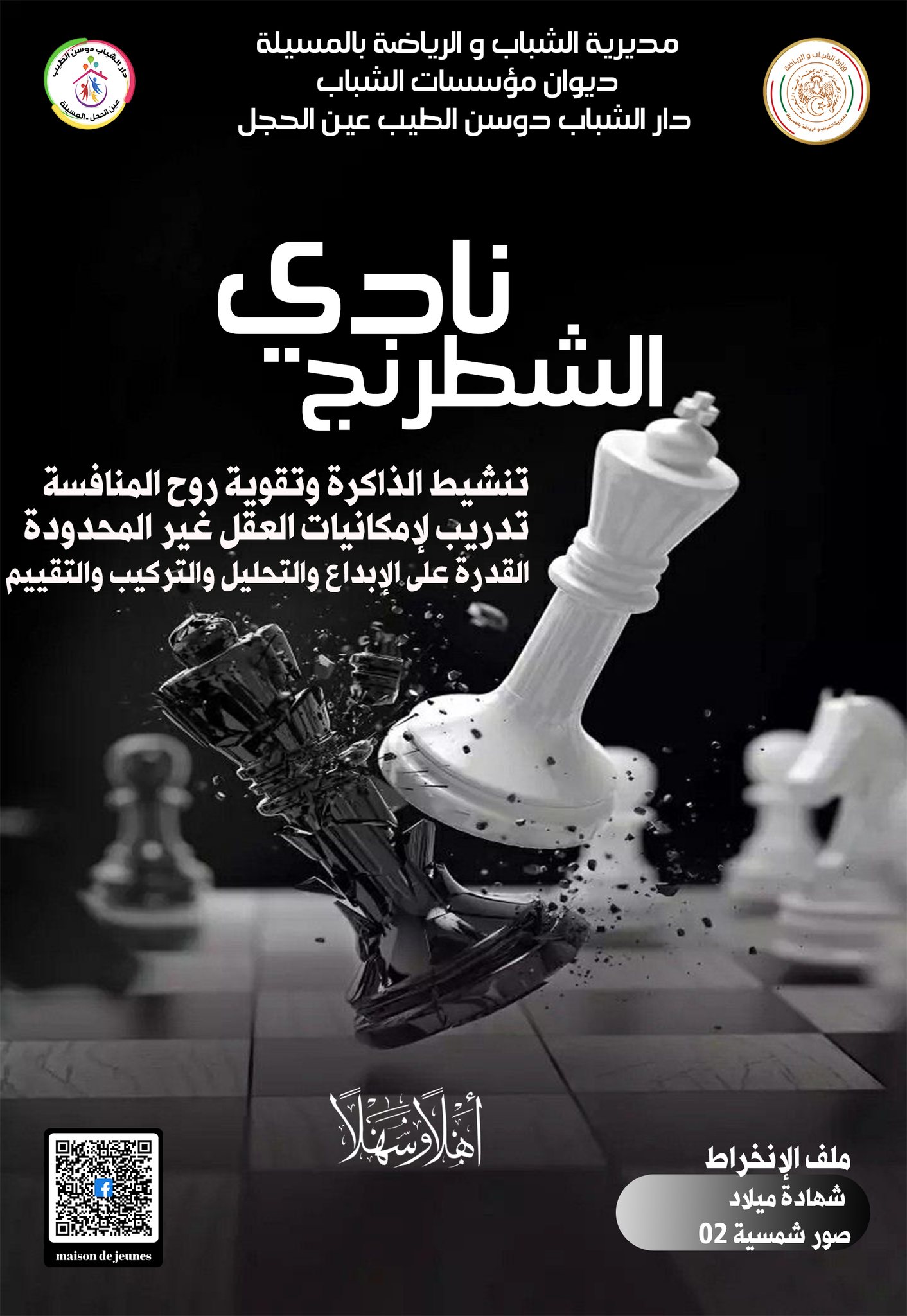 نادي الشطرنج