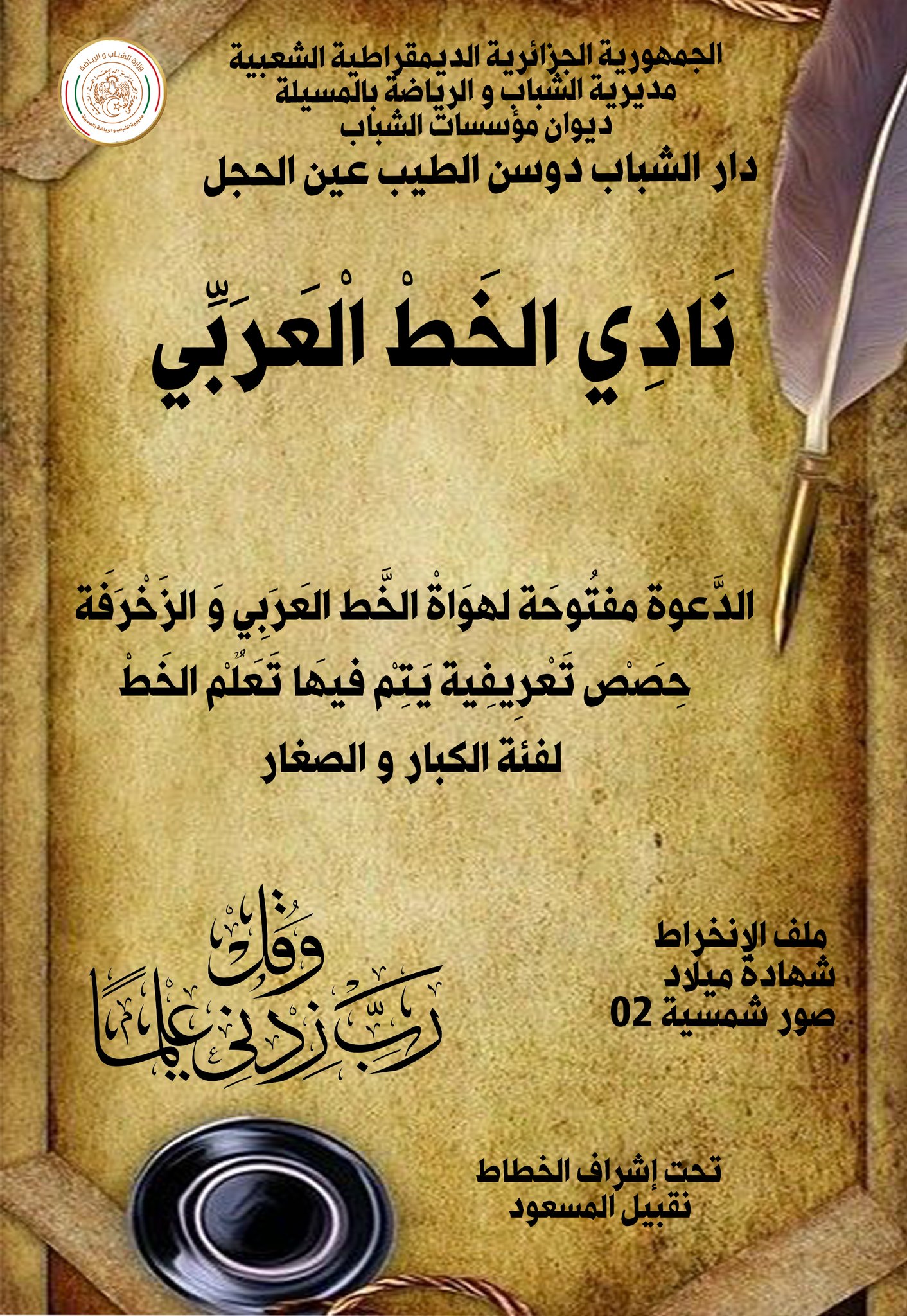 نادي الخط العربي