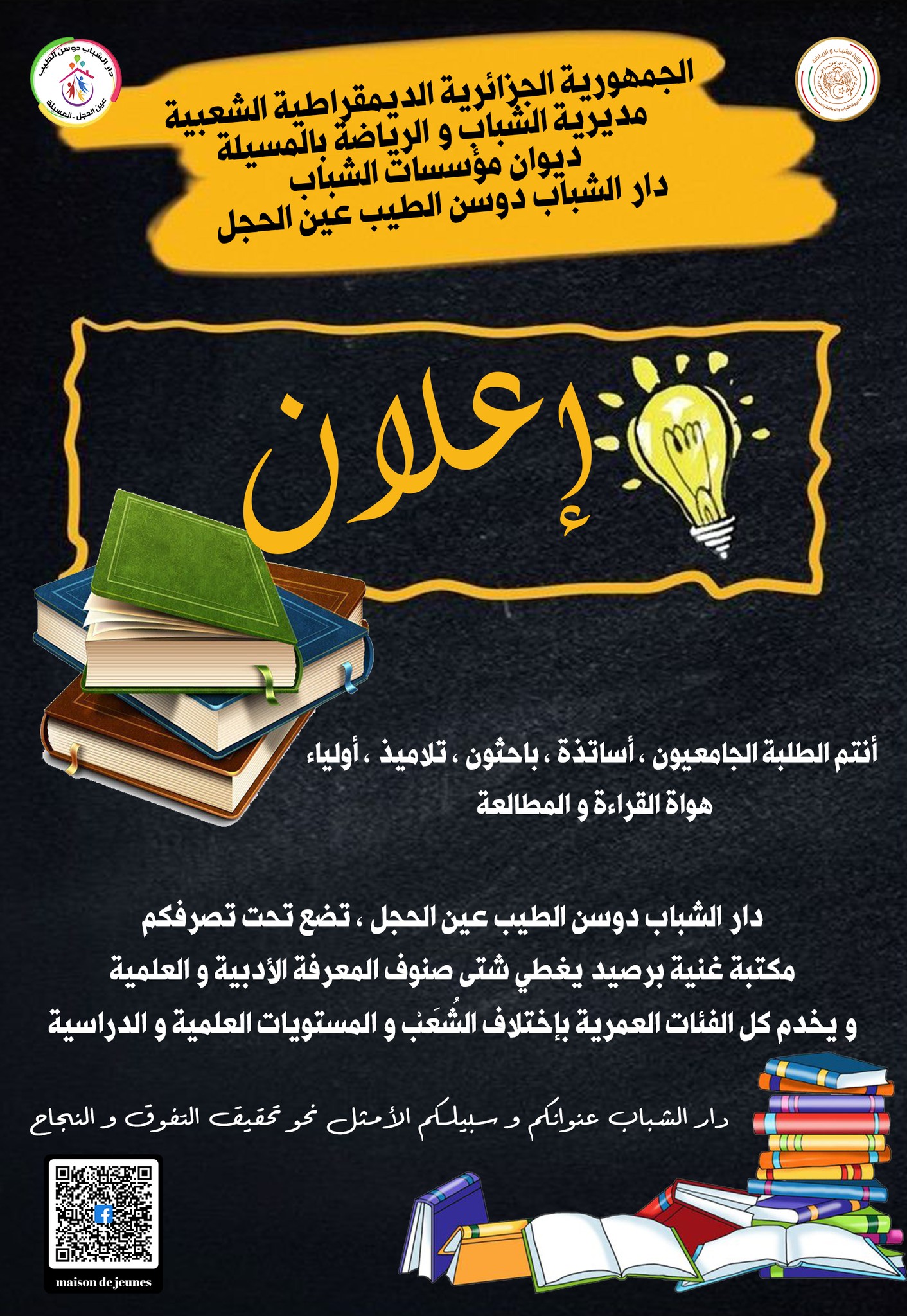 نادي المطالعة