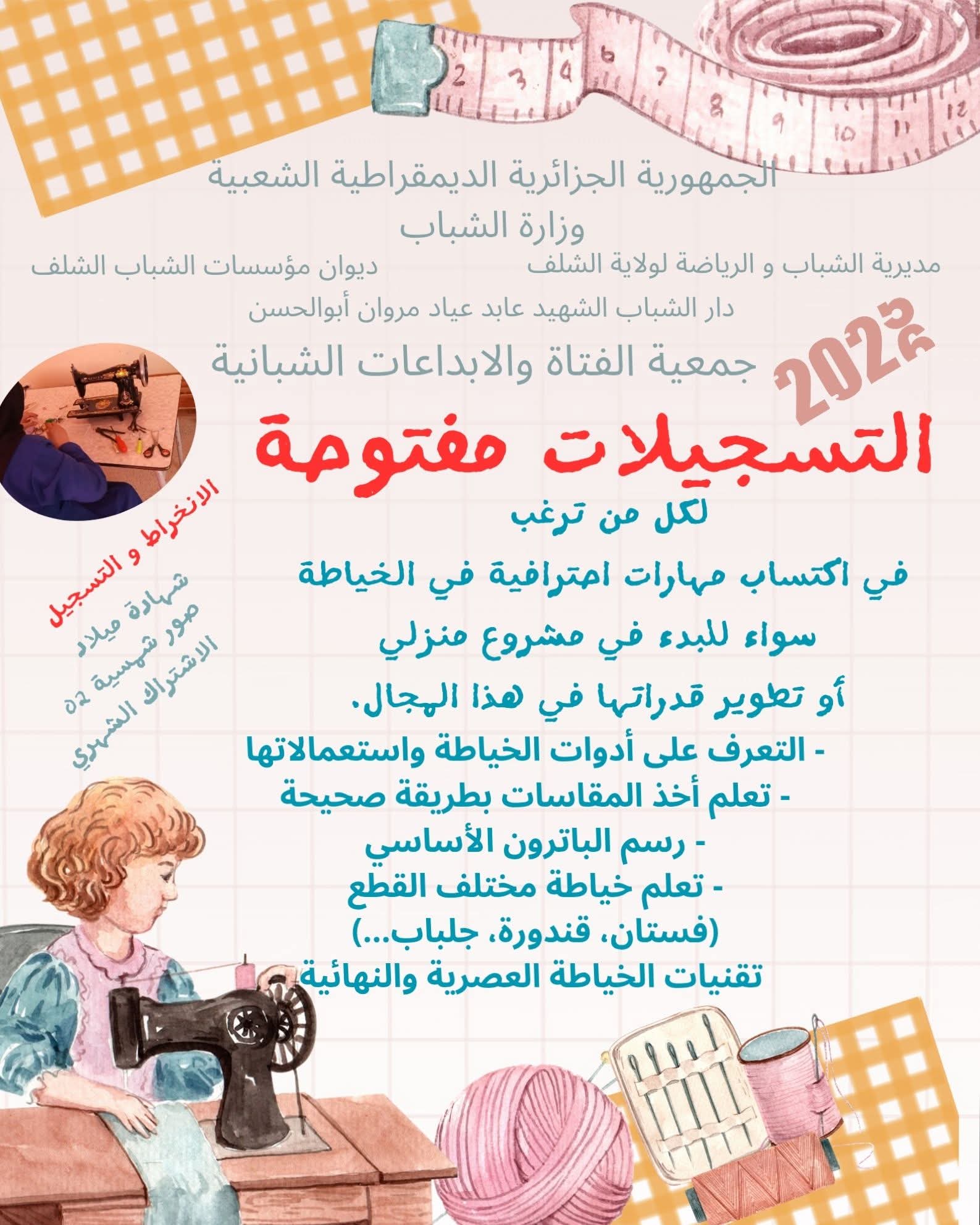 الخياطة و الطرز