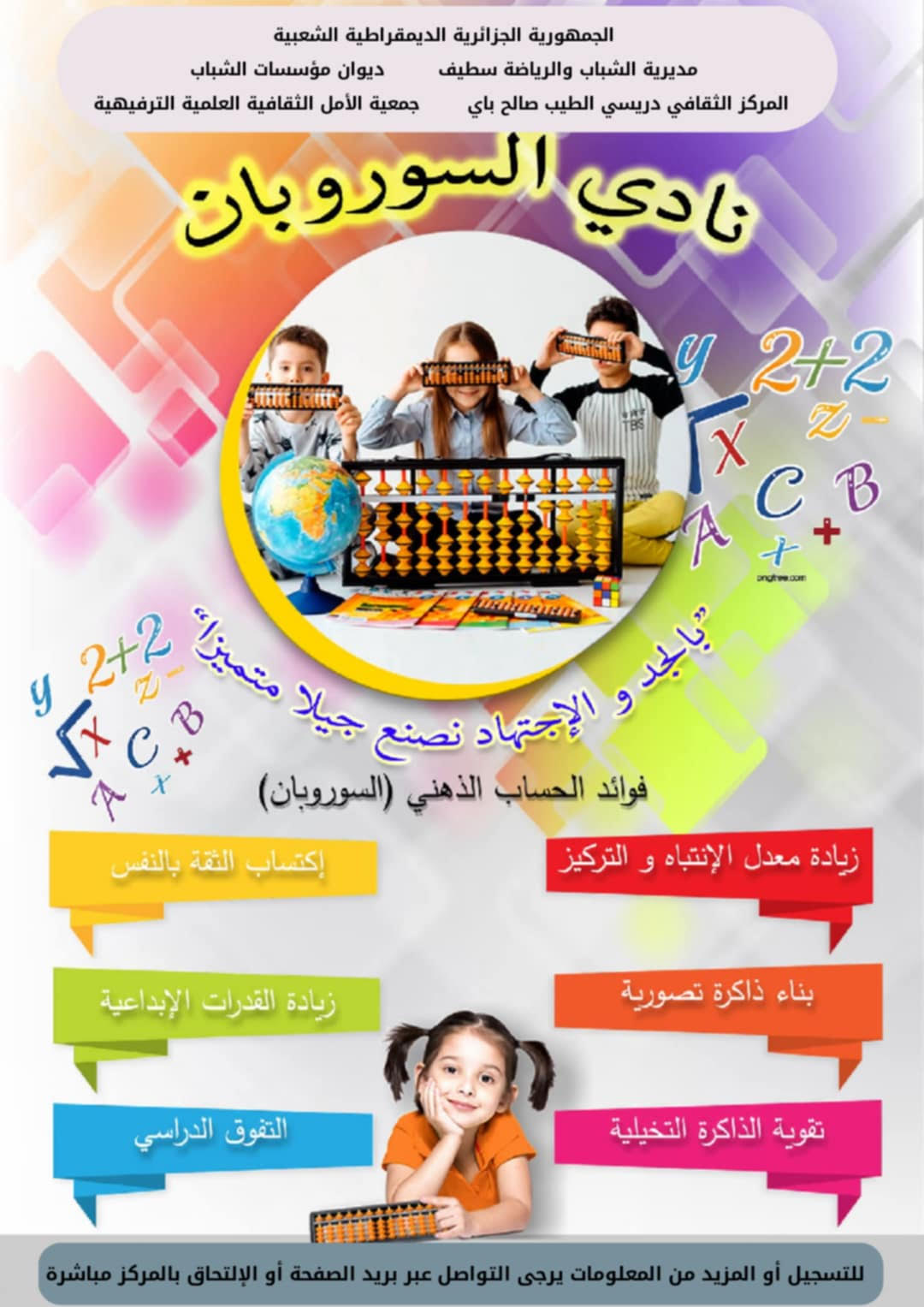 نادي الحساب الذهني