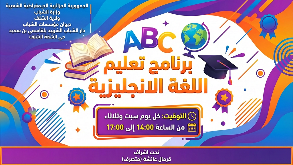 تعليم اللغة الانجليزية