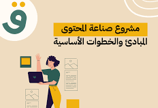 فكرتك تستحق أن تُروى