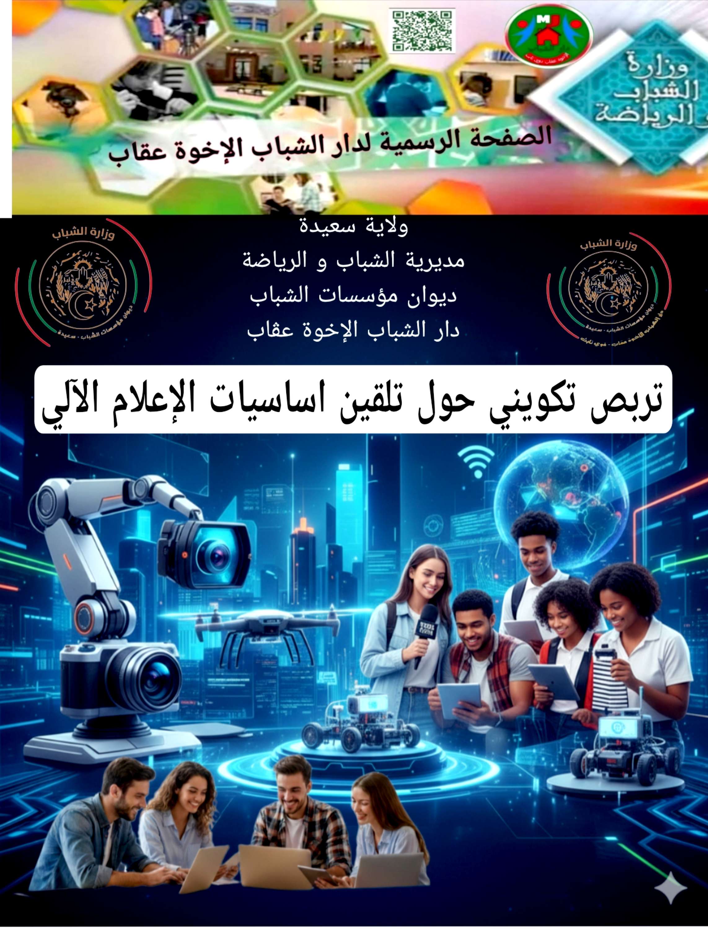 مبادئ في تلقين الاعلام الآلي