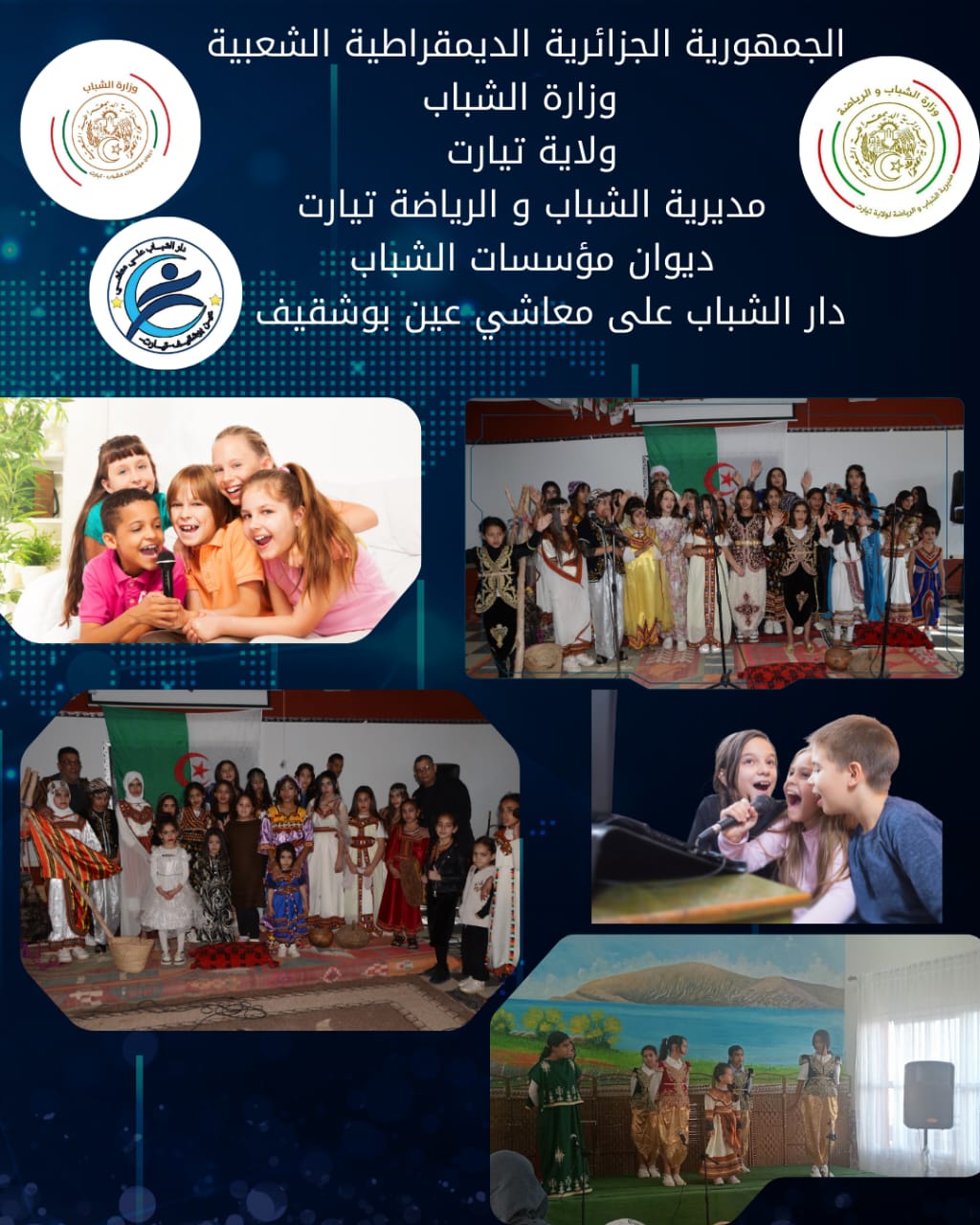 المجموعة الصوتية