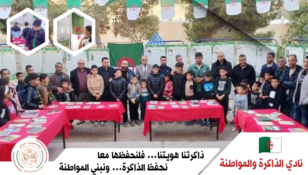 نادي الذاكرة والمواطنة