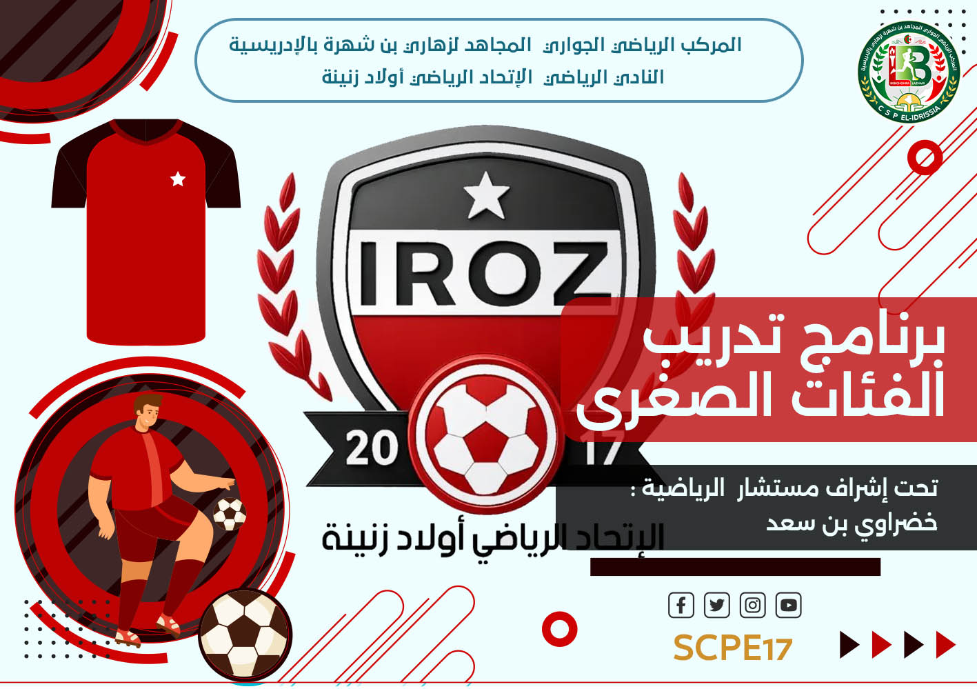 مدرسة كرة القدم (فئة أقل من 12 سنة) - النادي الرياضي أولاد زنينة