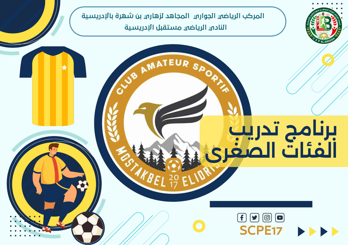 مدرسة كرة القدم (جميع الفئات) - النادي الرياضي مستقبل الإدريسية