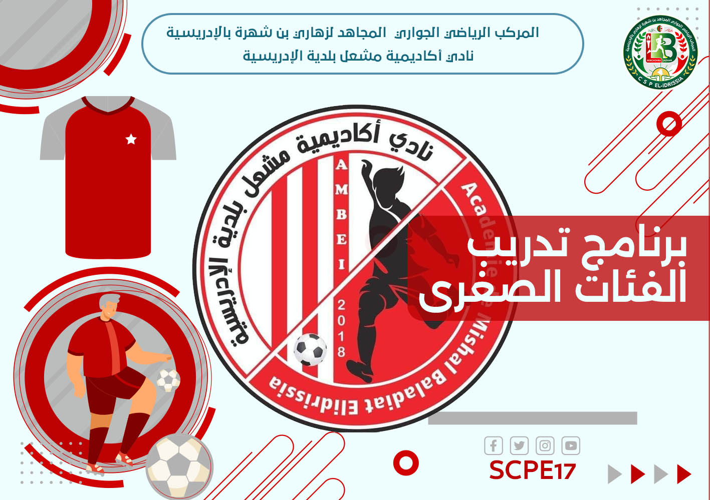 أكاديمية مشعل بلدية الإدريسية لكرة القدم (مدرسة تكوين)