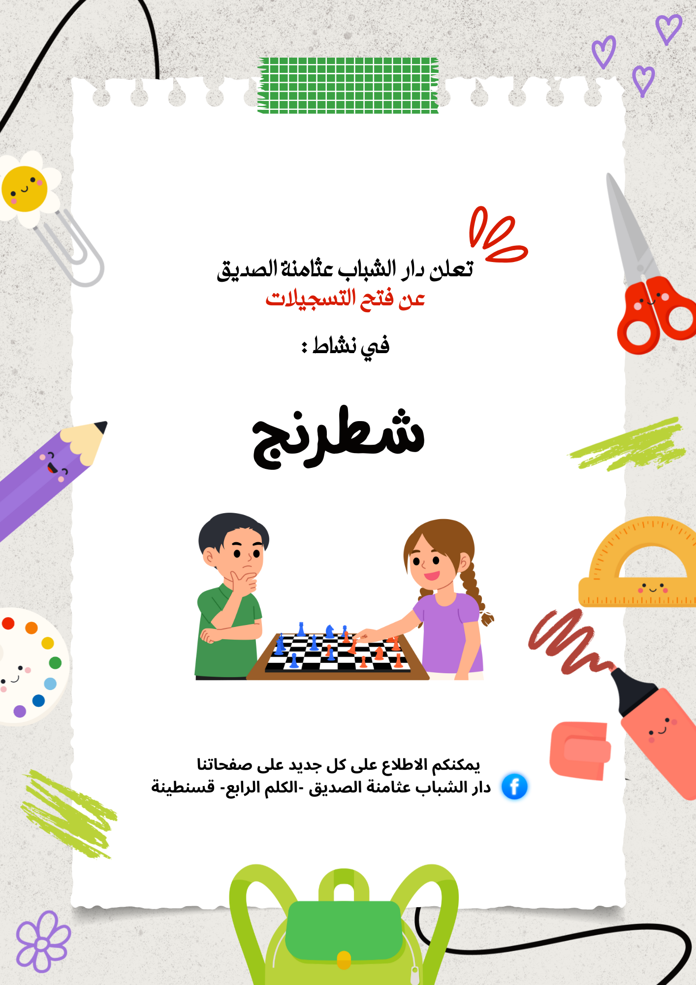 الشطرنج وألعاب الذكاء