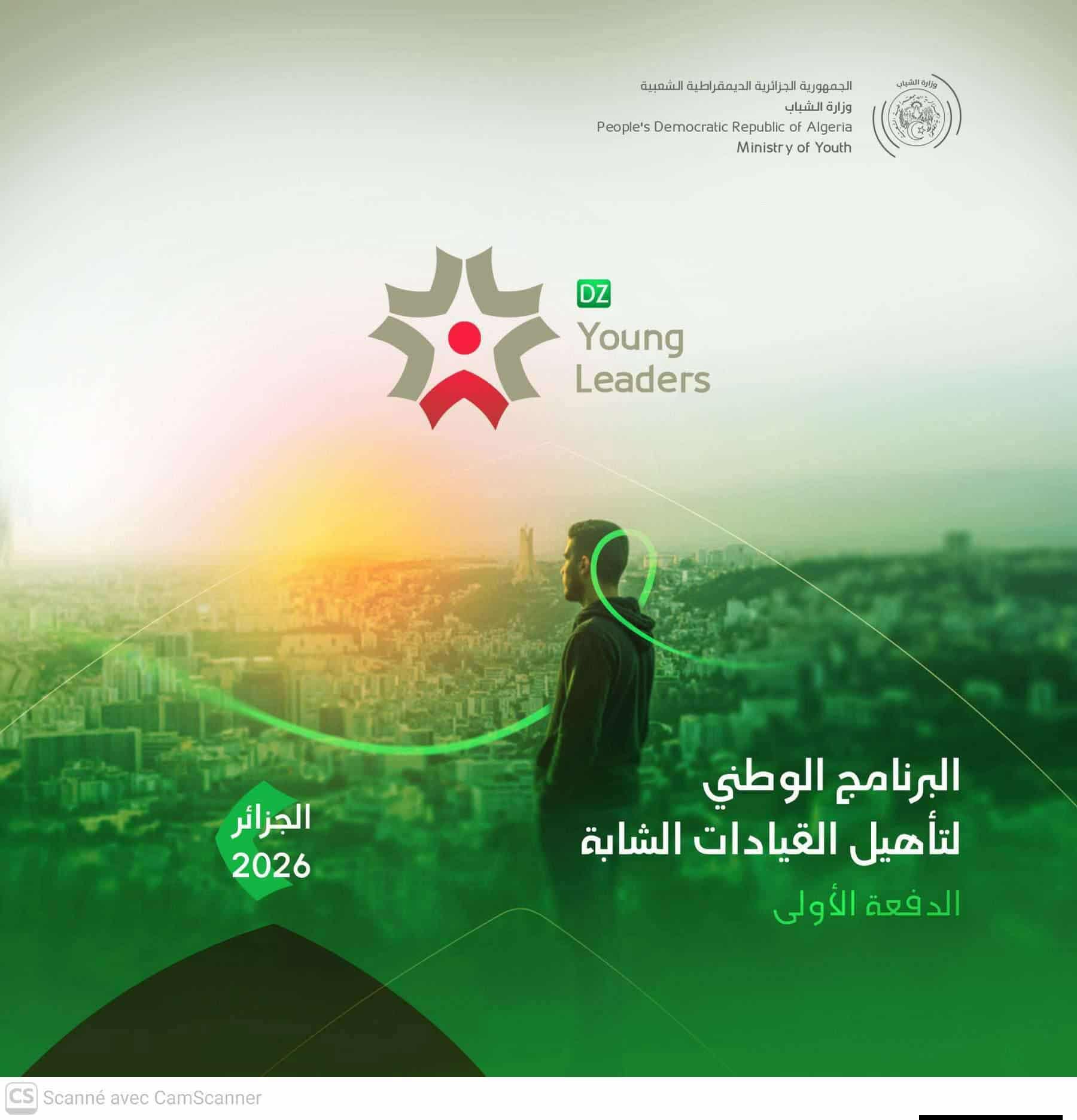 تأهيل الشباب