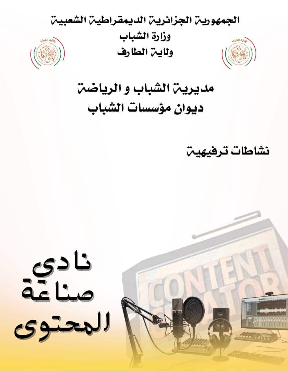 صناعة المحتوى