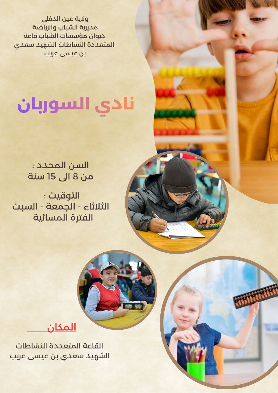 عقول ذكية مع السوربان