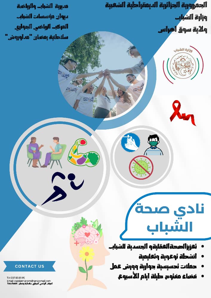 شباب سليم من اجل مستقبل افضل