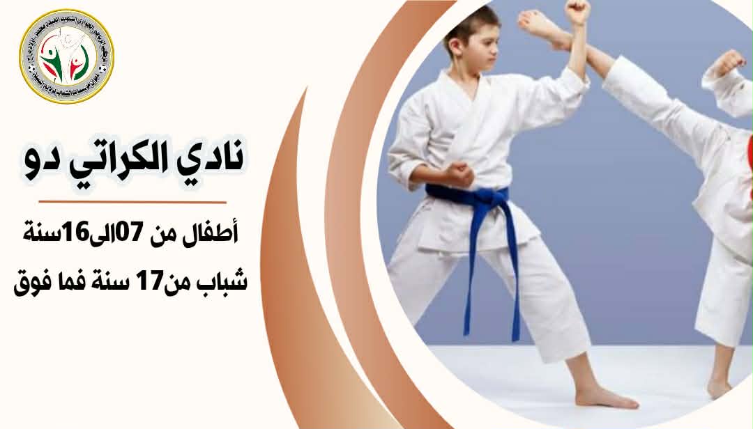 نادي الكراتي دو