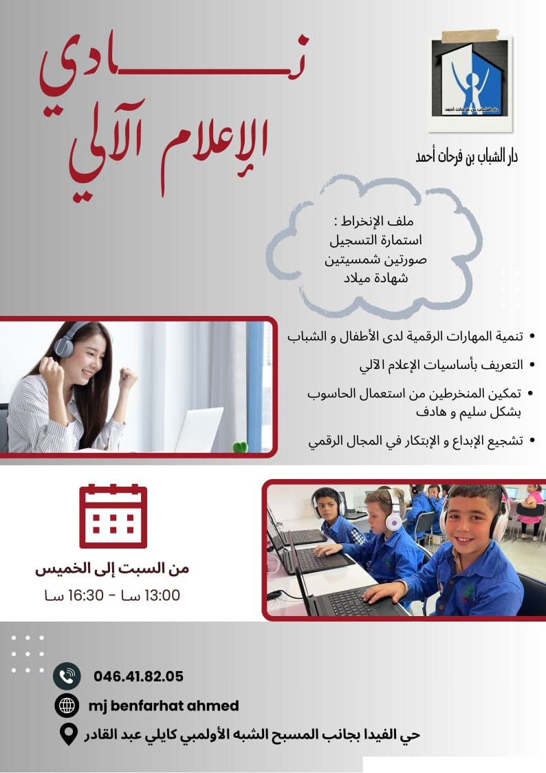 أساسيات الإعلام الآلي وتطبيقاته