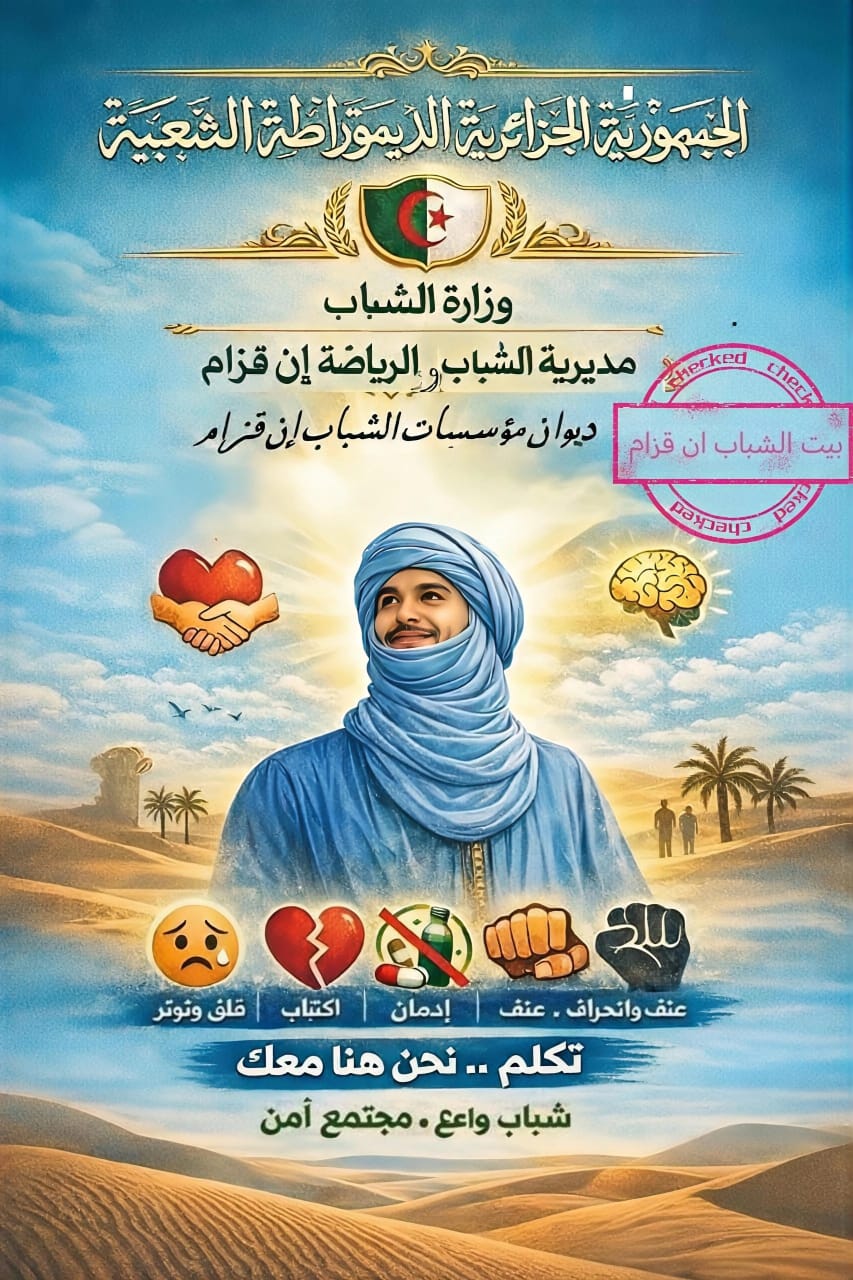 الدعم النفسي والوقاية النفسية والاجتماعية لدى الشباب