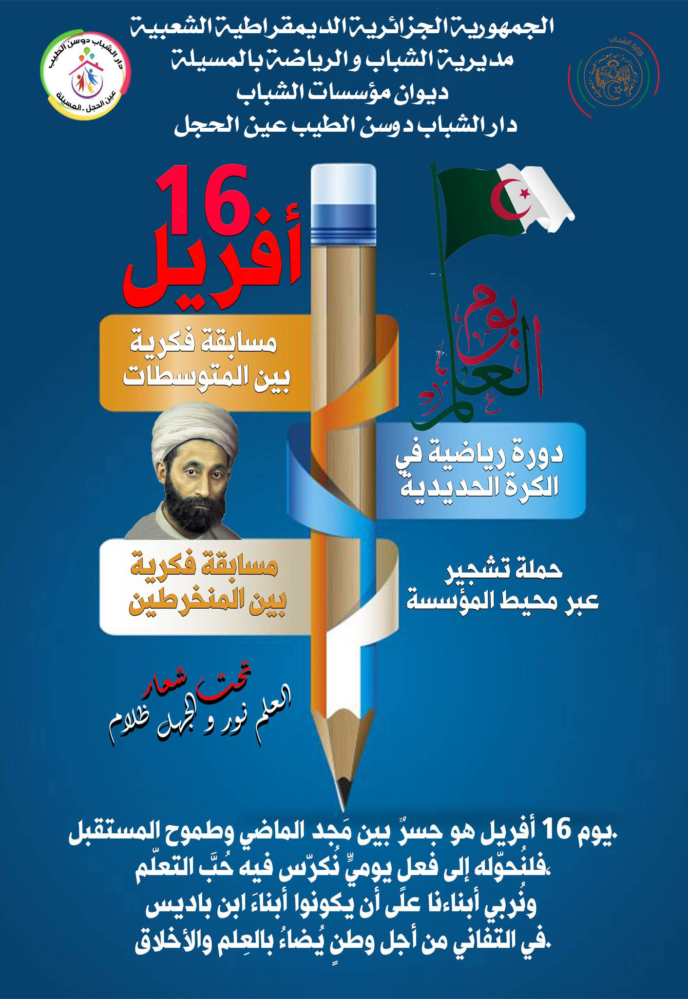 الإحتفال بيوم العلم 16 أفريل
