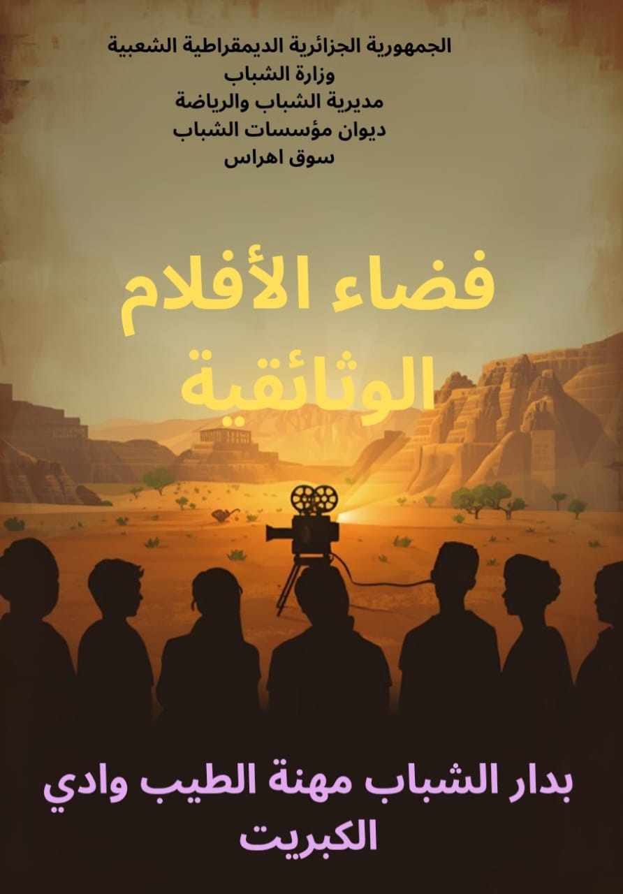 فضاء الافلام الوثائقية