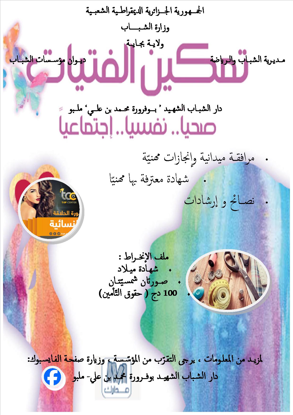الحلاقة و الخياطة