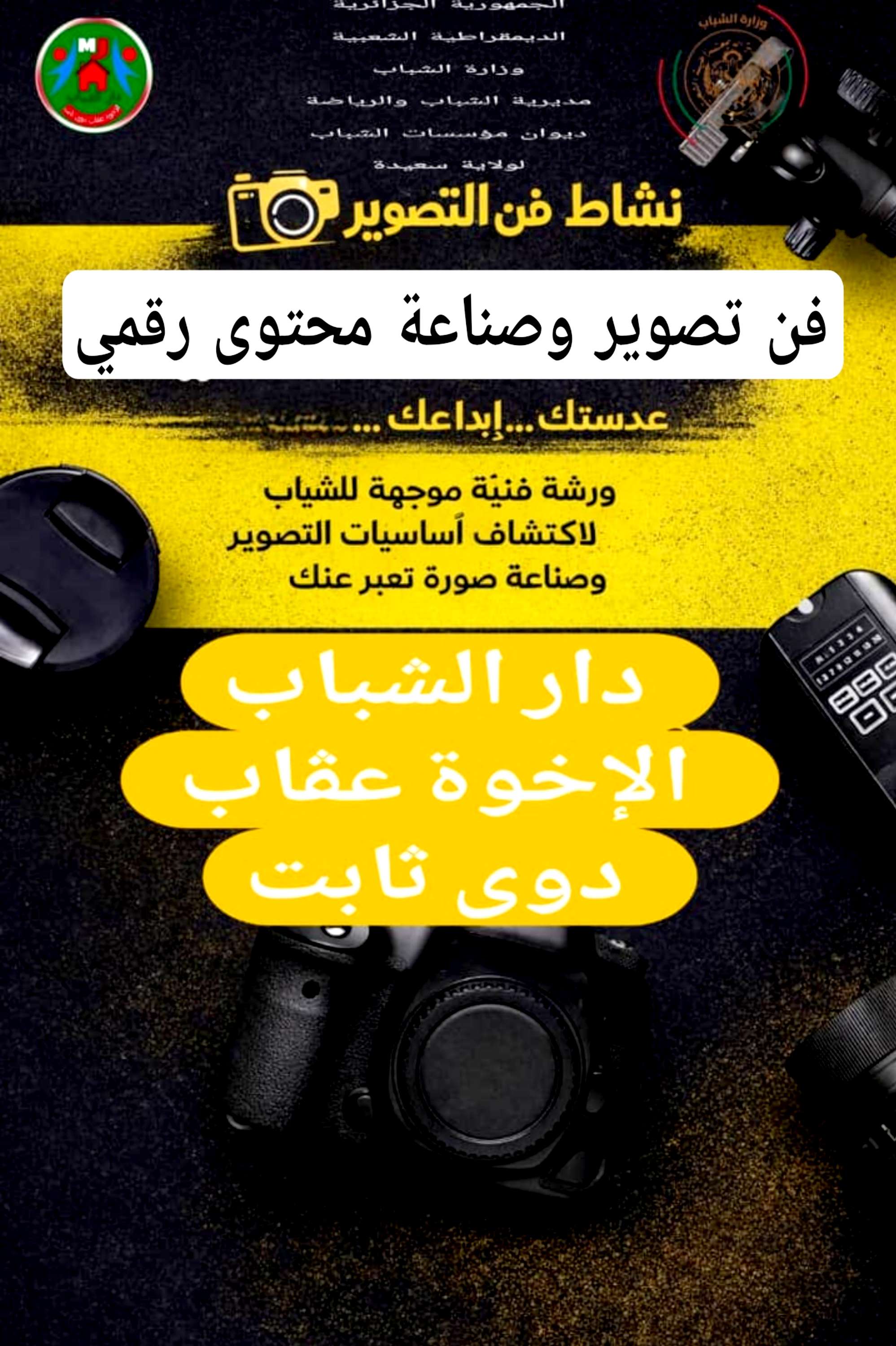 اساسيات فن تصوير وصناعة محتوى