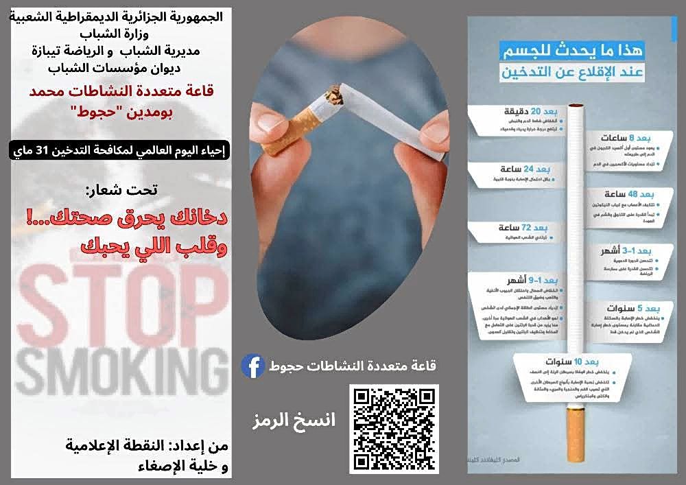 الاقلاع عن التدخين