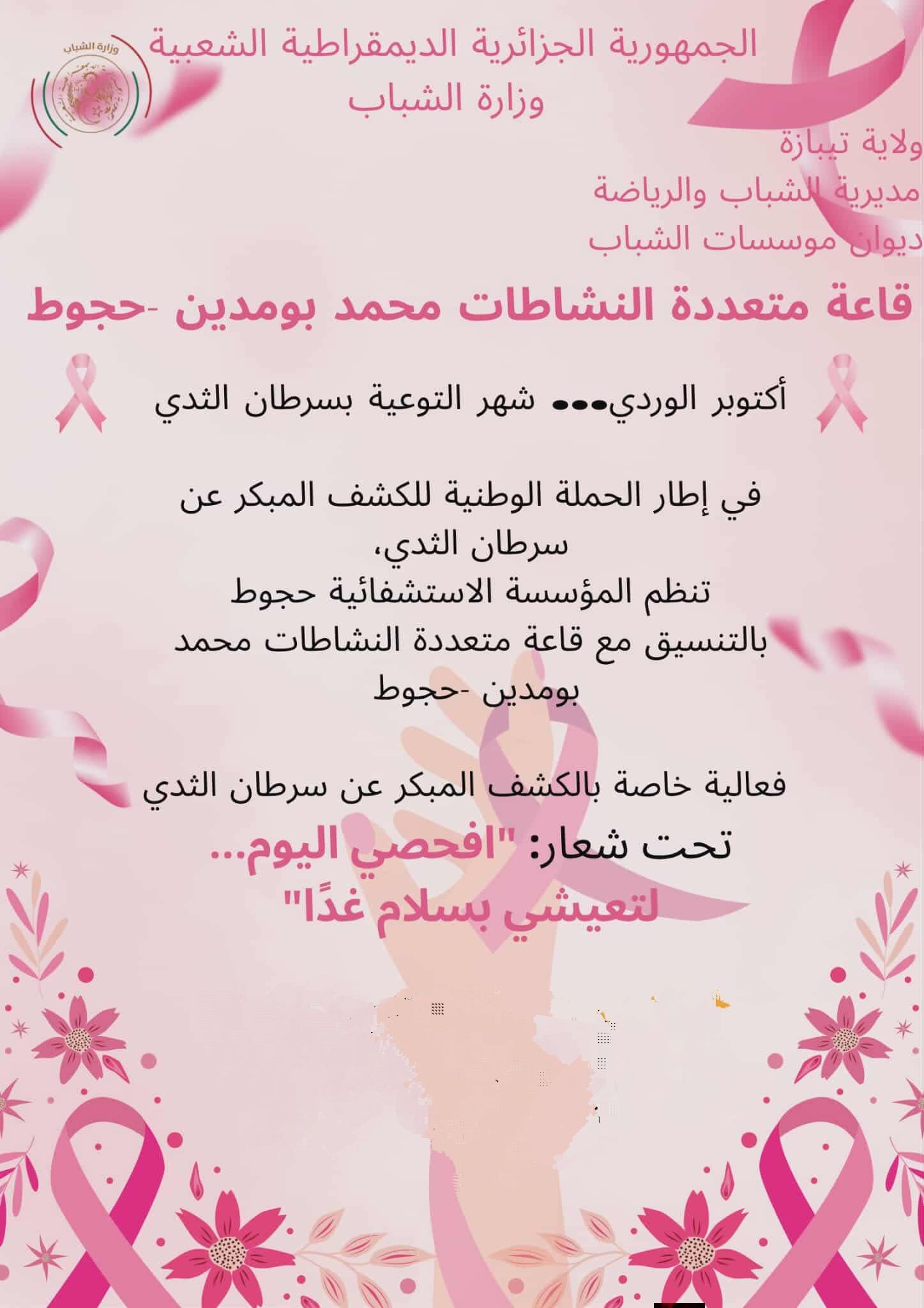 سرطان الثدي