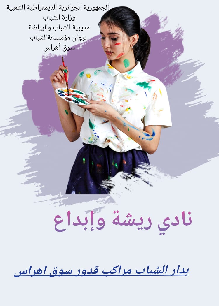 نادي ريشة وإبداع