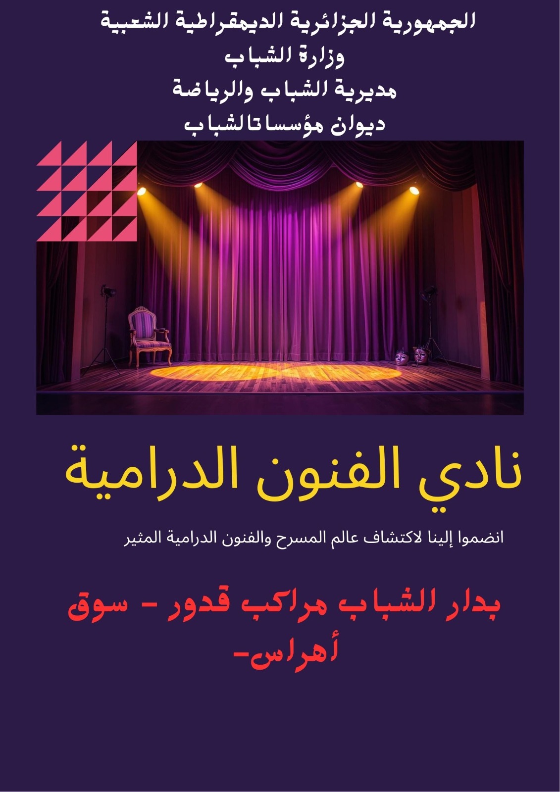 نادي الفنون الدرامية